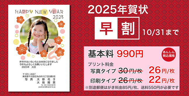 2025巳年・年賀状へリンク