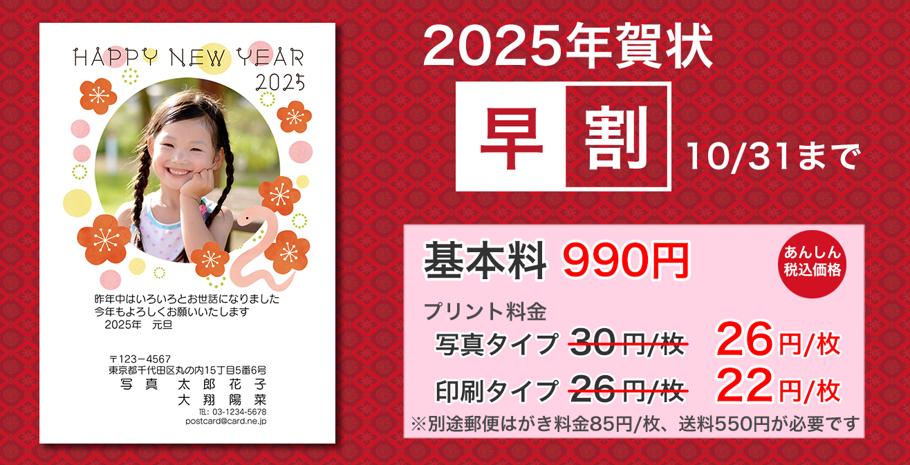 2025年賀