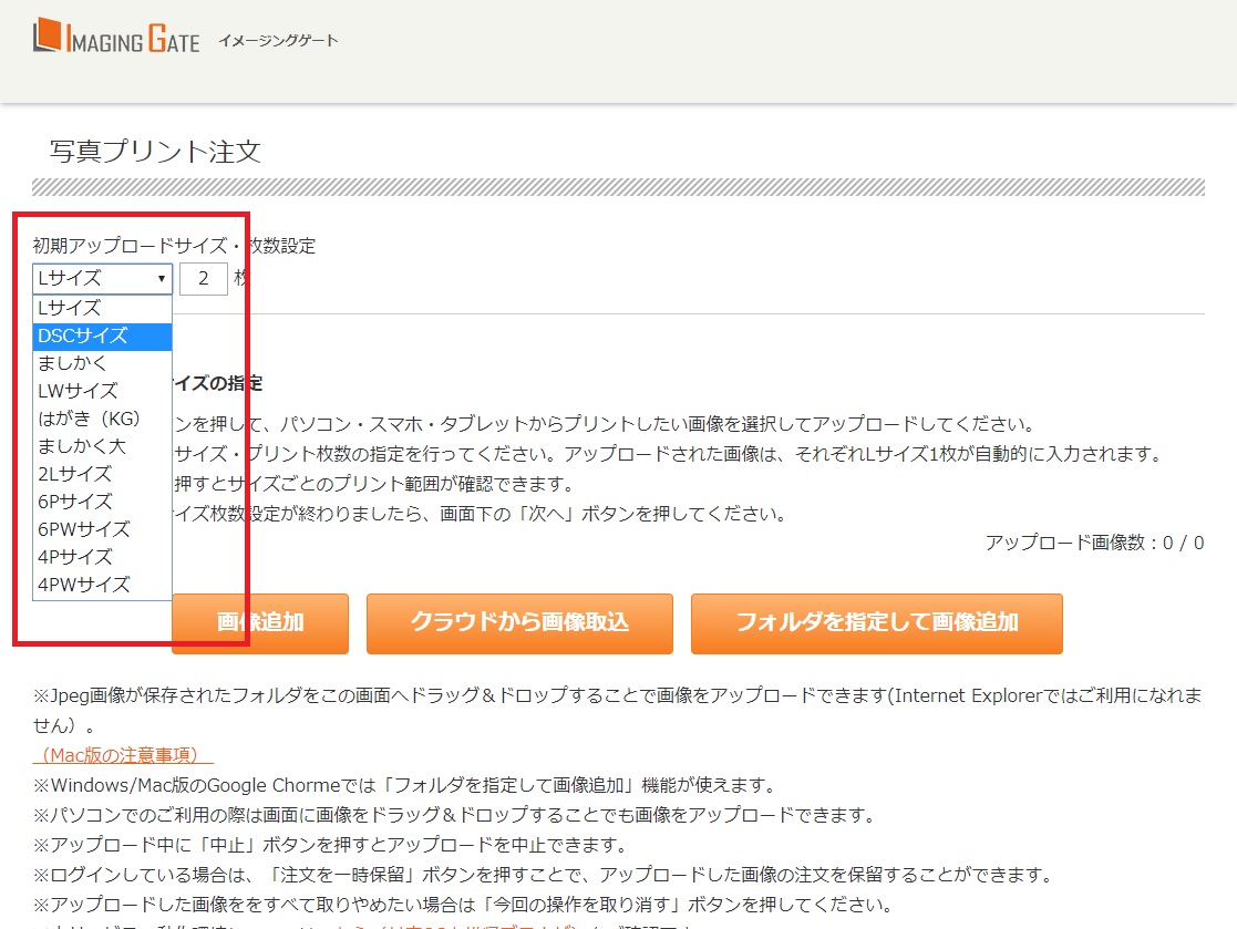 画像アップロード時の枚数等の設定について|写真プリント イメージング